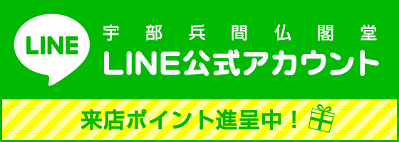 LINE公式アカウント